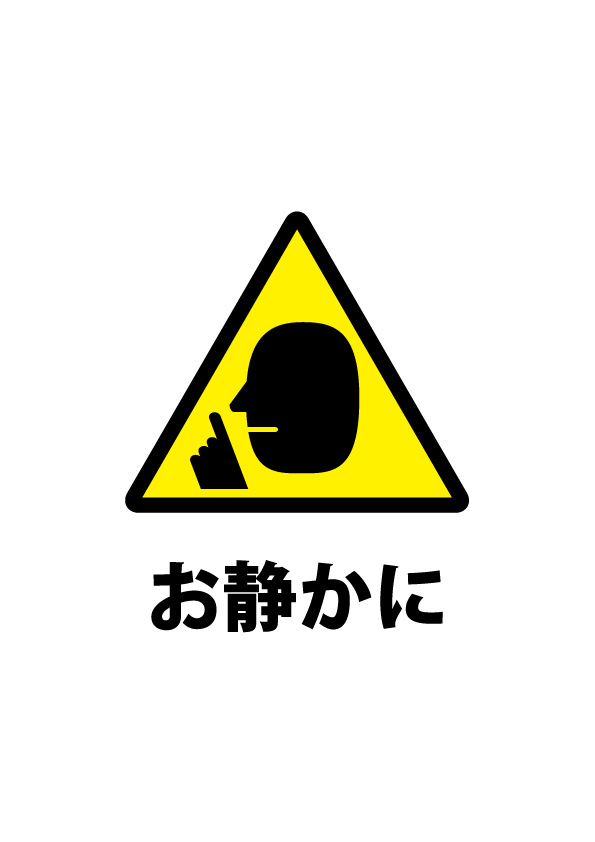 館内等での騒音を禁じる注意書き貼り紙テンプレート 無料 商用可能 注意書き 張り紙テンプレート ポスター対応