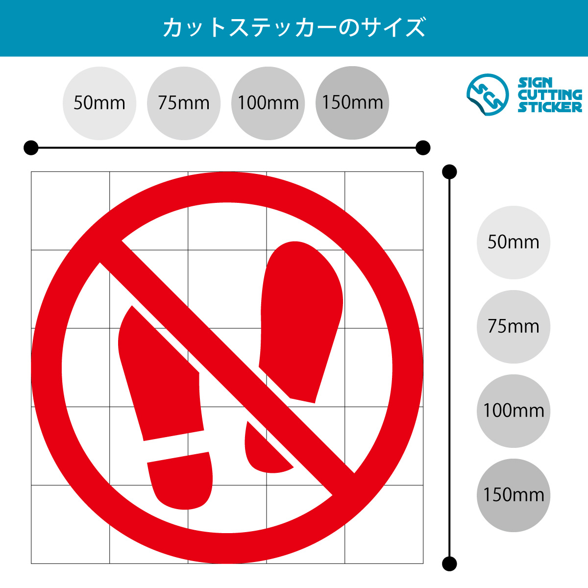 土足禁止マークのカッティングステッカー光沢タイプ 無料 商用可能 注意書き 張り紙テンプレート ポスター対応