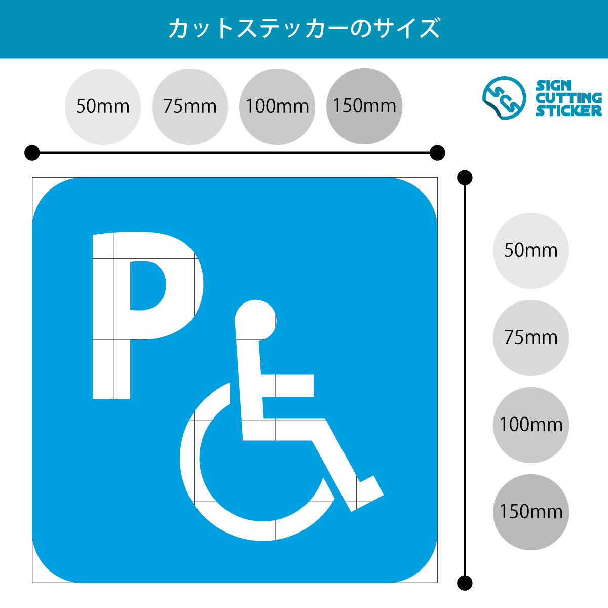 障害者 車イス 優先駐車場案内マーク 矢印付き のカッティングステッカー光沢タイプ 防水 耐水 屋外耐候3 4年 無料 商用可能 注意書き 張り紙テンプレート ポスター対応