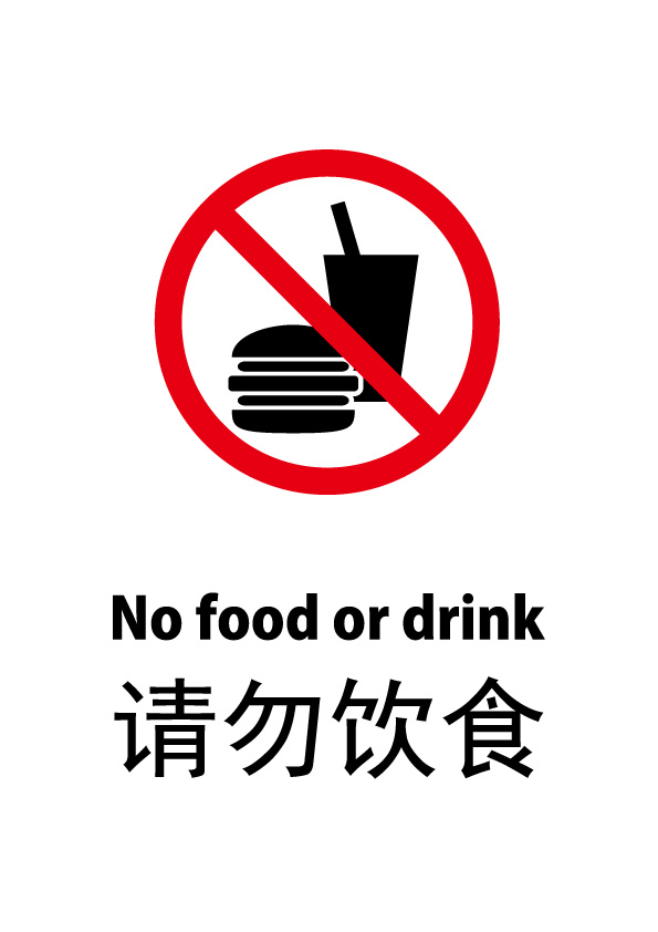 英語と中国語の飲食禁止 注意貼り紙テンプレート 無料 商用可能 注意書き 張り紙テンプレート ポスター対応