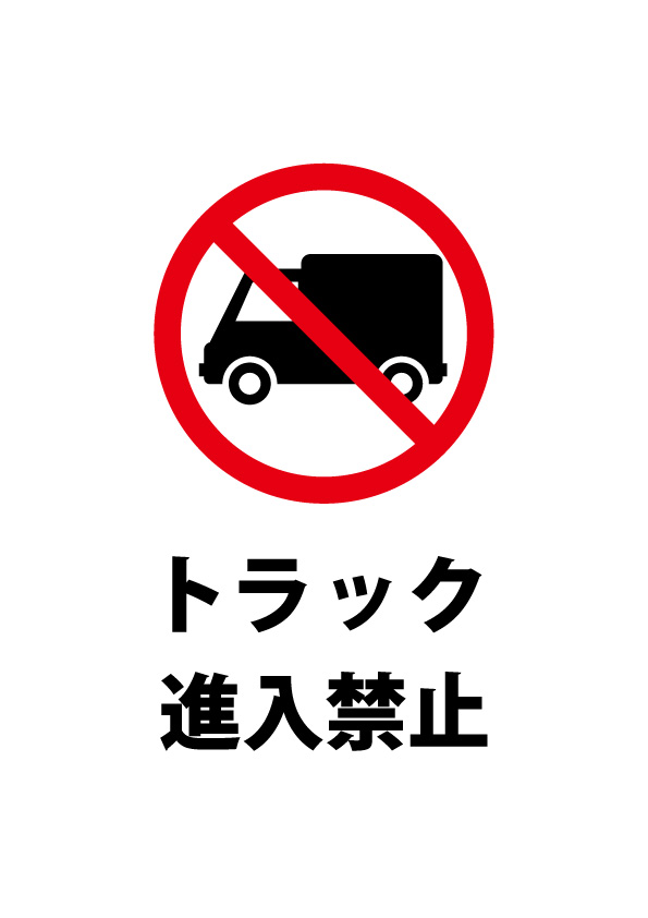 No Truck Parking 看板　トラック駐車禁止 レトロ　アンティーク