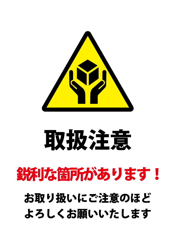 無料 商用可能 注意書き 張り紙テンプレート ポスター対応